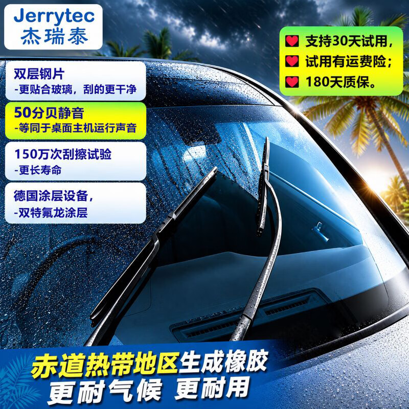 杰瑞泰(JERRYTEC)99%汽车有专车专用无骨雨刷片雨刷器雨刮器干净静音胶条进口橡胶 适用于丰田RAV4荣放车型(2013-2024) 1套2支专车专用