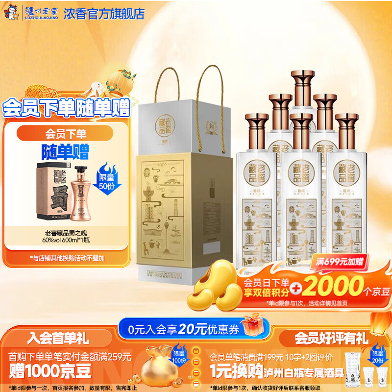 泸州老窖老窖藏品 浓香型白酒 聚会宴请口粮酒 节日送礼 42度 520mL 6瓶 窖响整箱装