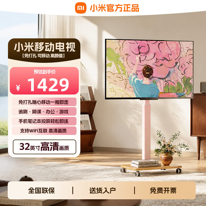小米（MI）REDMI可移动电视机艺术支架大屏显示器32/43/50/55/65客厅卧室广告图片播放投屏会议平板一体机 32英寸 1K电视+落地支架+ 含上门安装
