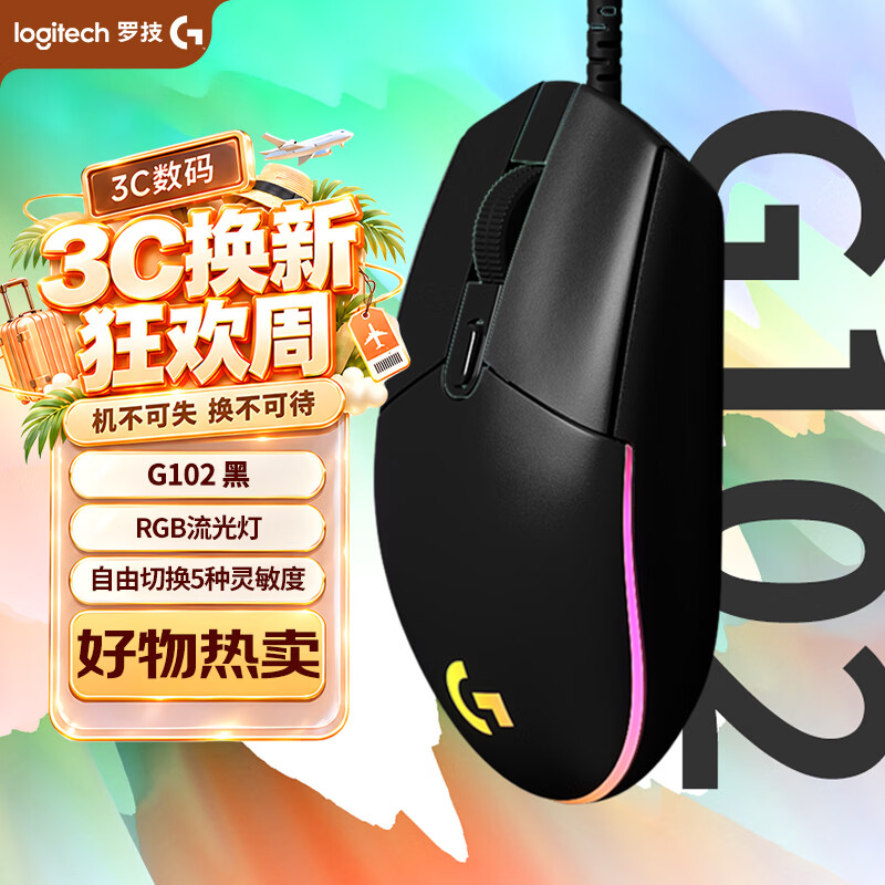 罗技（G）G102 有线游戏鼠标 轻量化设计 G102二代 RGB灯效 电竞 打瓦 三角洲 无畏契约 外设必备 CS2 黑色