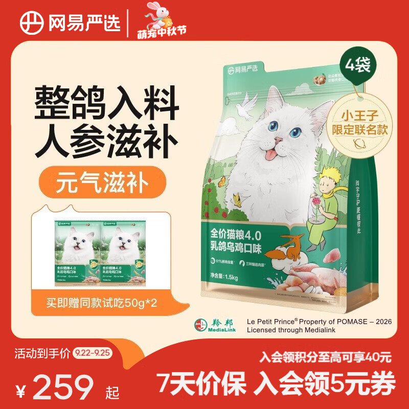 网易严选乳鸽乌鸡猫粮1.5kg*4袋 222元 - 86线报