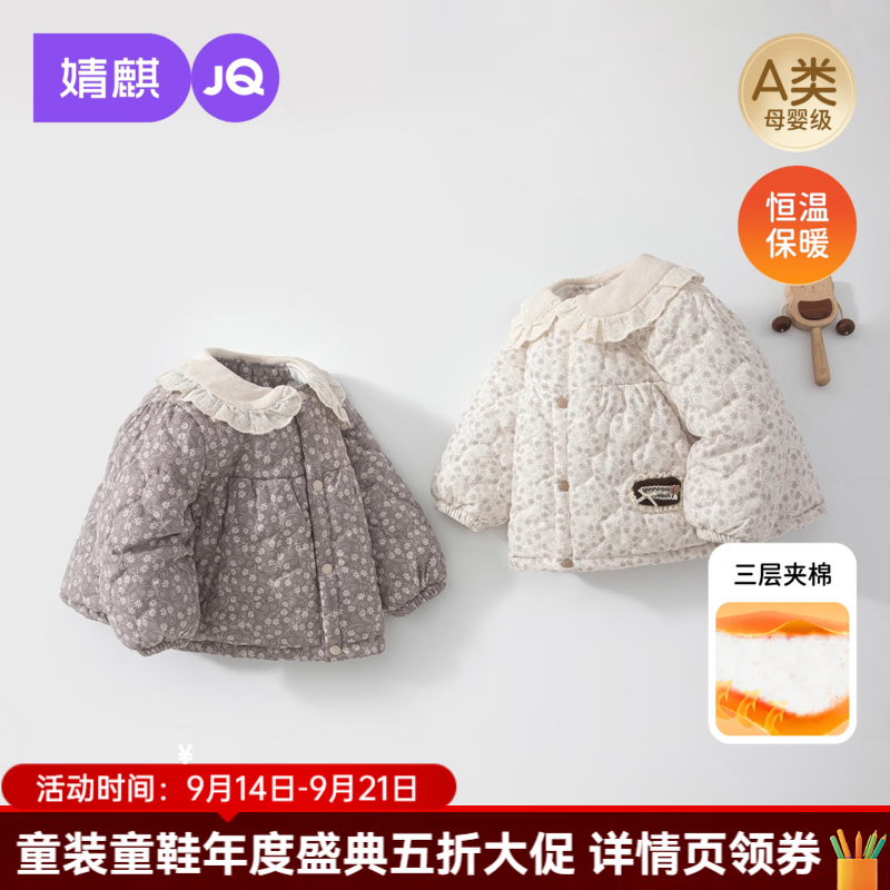 婧麒（JOYNCLEON）婴儿外套宝宝棉服秋冬装2026新款女童冬季夹棉上衣夹克童装 咖色 90 cm