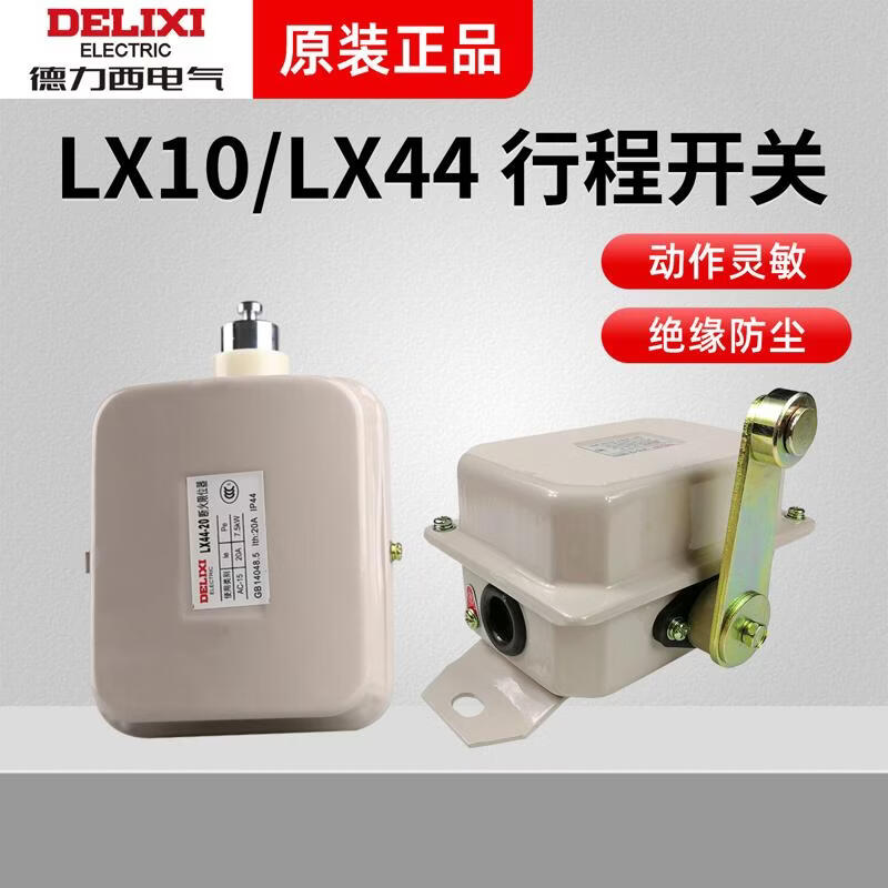 德力西电气德力西行程开关LX10-11 12 22 31 32限位开关 LX44-20A断火限位器 LX10-11