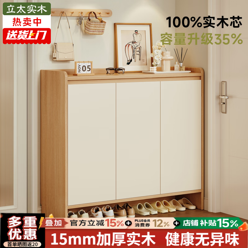 立太（LEADTEK）实木芯鞋柜门口入户柜新款2026收纳柜一体靠墙门外楼道客厅玄关柜 【ENF级15mm实木芯 | 质保20年】三门100*34*112cm