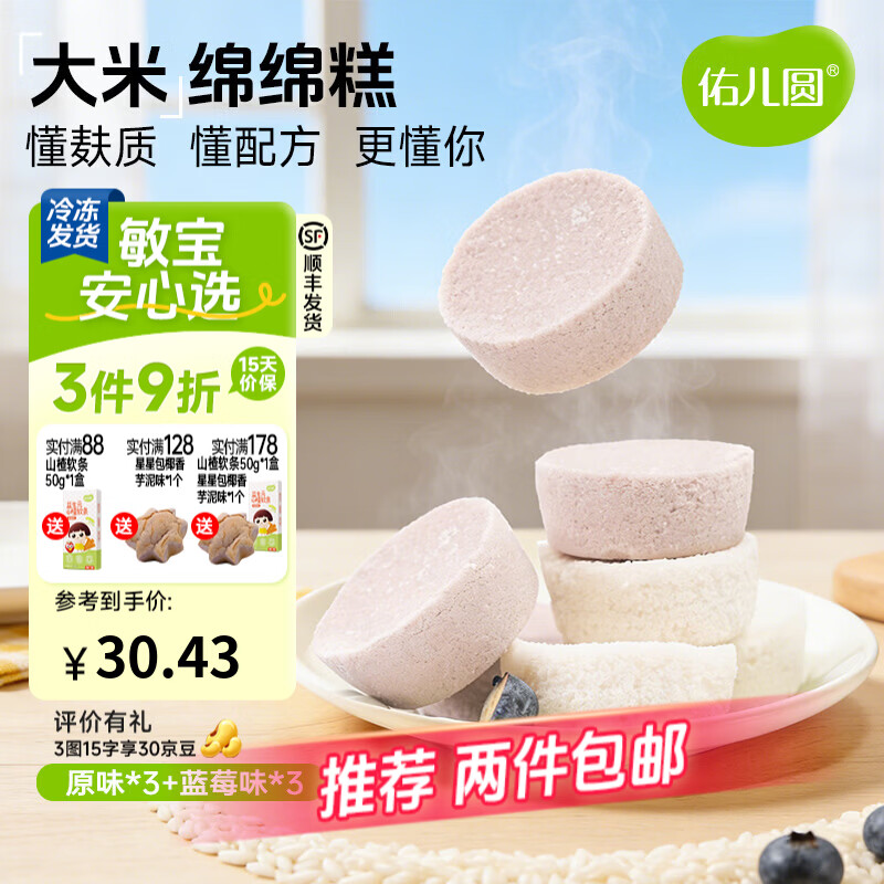 佑儿圆大米绵绵糕240g蓝莓味孩子早餐零食6粒装 独立无麸质生产线 原味3*+蓝莓味*3（6粒装）