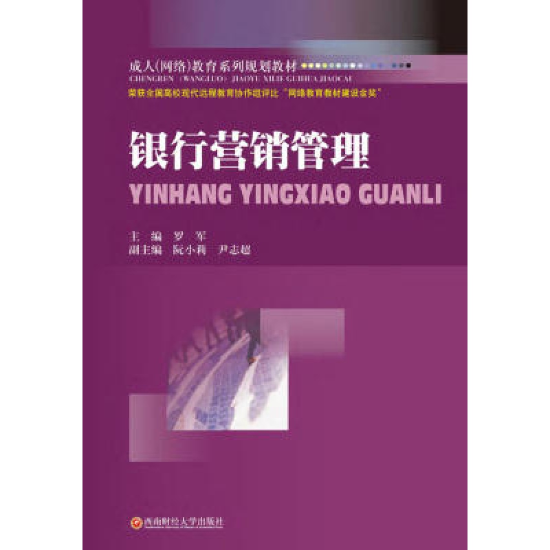 银行营销管理