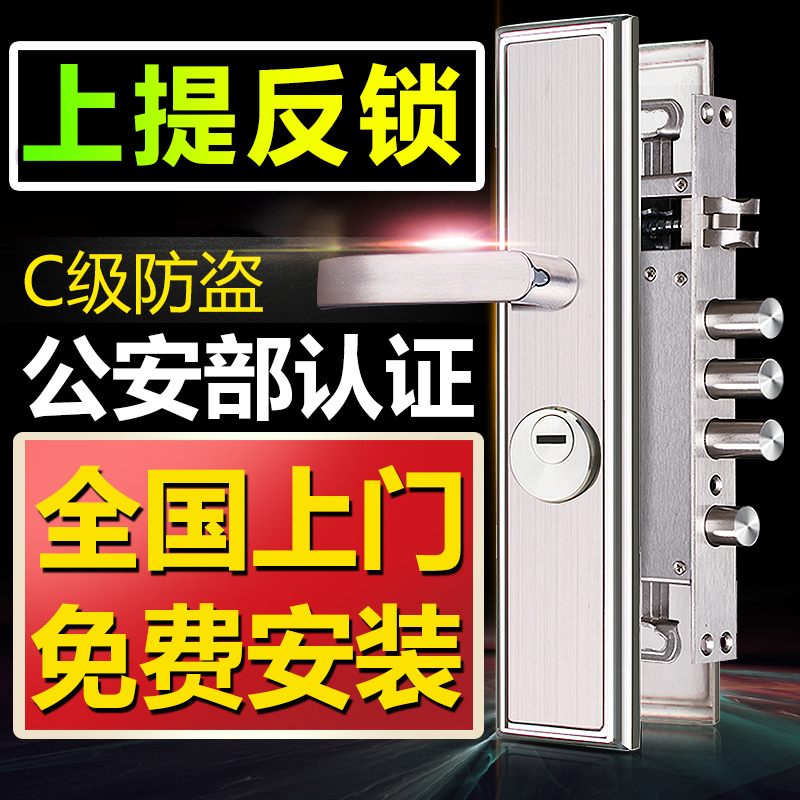 【免费上门安装】 防盗门锁套装入户门锁家用通用型 锁芯C级大门锁不锈钢加厚防撬门把手锁体 整套C级锁套装（包安装）