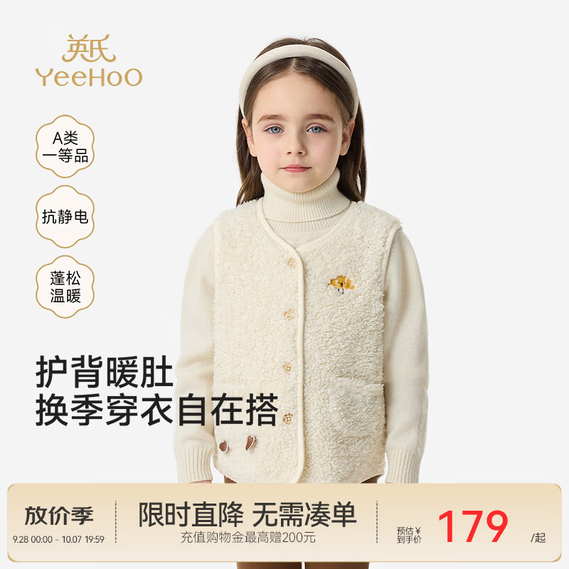 英氏（YEEHOO）男童女宝宝马甲秋冬新款坎肩外穿背心加绒保暖婴幼童马夹上衣 暖绒白 80 cm