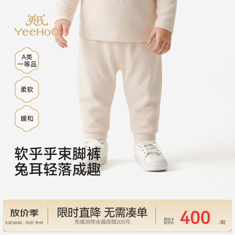英氏（YEEHOO）【高定系列】儿童长裤新款春秋男童女童针织面料长裤 米杏色 90 cm