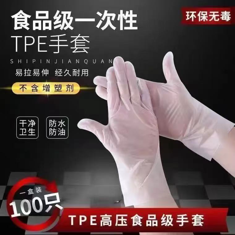 食品级一次性TPE手套加厚厨房餐饮吃龙虾防油盒装抽取式手套LYH TPE一次性手套