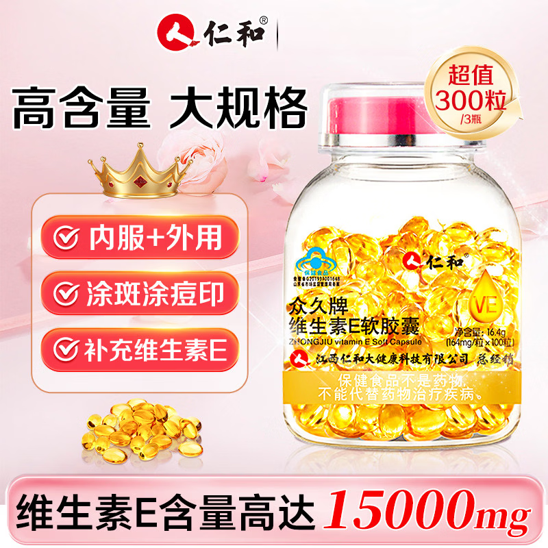 仁和维生素E软胶囊内服外用面部护肤维他命E搭天然C片 基础款60粒装 效期到26.7月 60片*1瓶