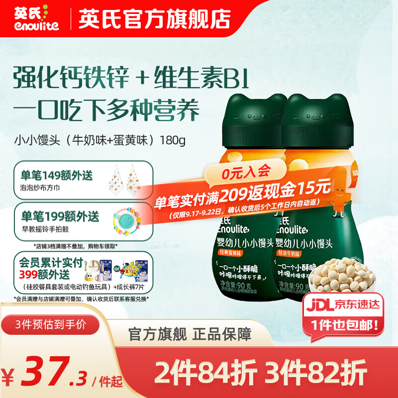 英氏小小馒头2瓶装磨牙饼干宝宝零食儿童小蛋酥入口易化婴幼儿辅食