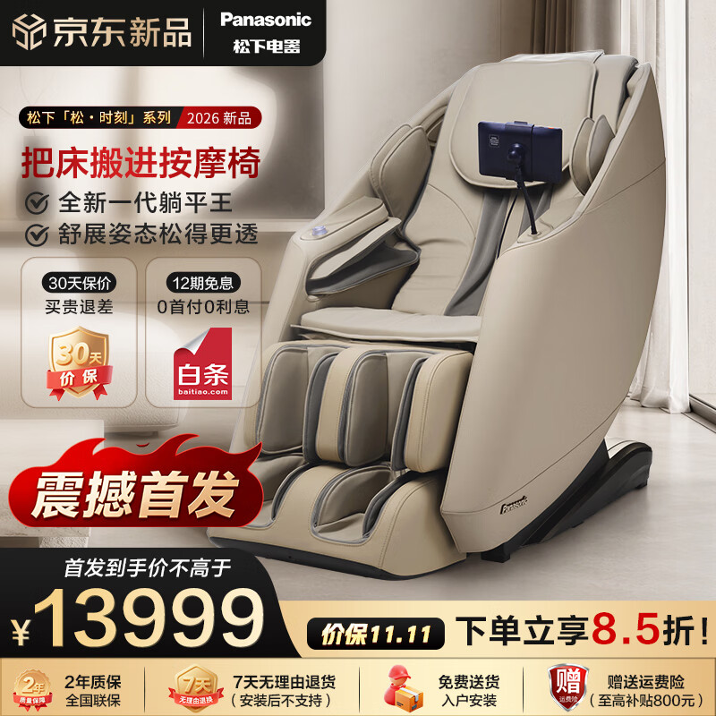 松下2026新款按摩椅家用全身零重力太空舱多功能电动智能按摩沙发泰式拉伸柔性长轨送父母老人生日礼物 【重磅新品】MA5CT-泰式拉伸 | 柔性导轨