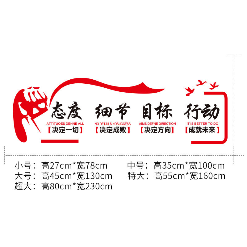 公司企业励志墙贴办公室文化墙激励文字标语贴画态度行动目标细节