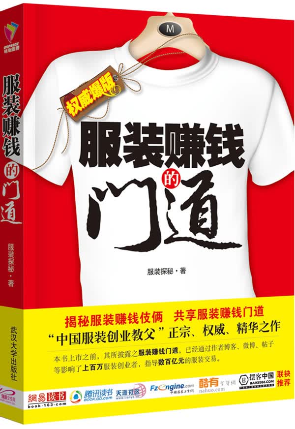 服装赚钱的门道