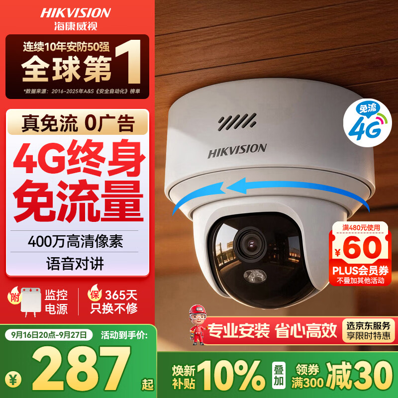 HIKVISION海康威视摄像头4G终身免流量400万像素 2K超清AI人形识别追踪 超市门口语音对讲无线联网 无需WiFi