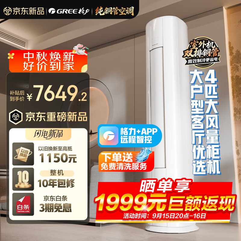 格力自营空调 8999元，美的旗舰店空调 5399元 - 86线报