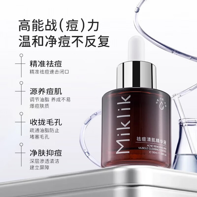 MIKLIK祛痘精华温和去青春痘消印补水嫩滑学生党身体护理套装 毛孔收缩【3瓶装】 祛痘精华液