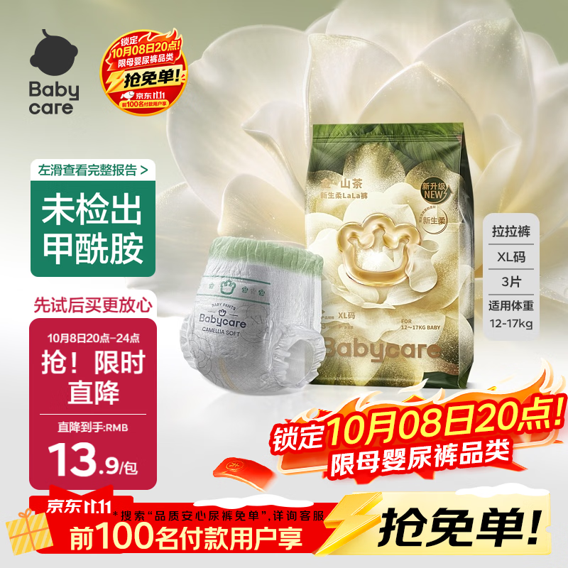 babycare金山茶花婴儿拉拉裤试用装XL码3片(12-17kg)尿不湿超薄透气