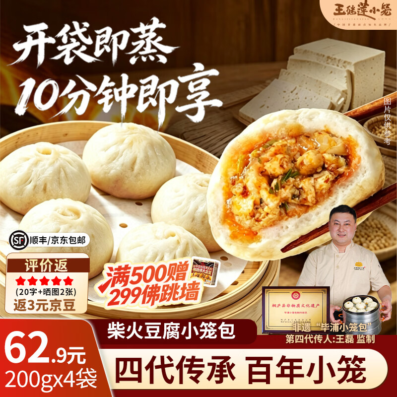 王继莲 小笼半成品超市老面儿童早餐食品速食馒头速冻早点包子杭州鲜肉小笼包 【32个】柴火豆腐小笼包200g*4袋 京东折扣/优惠券