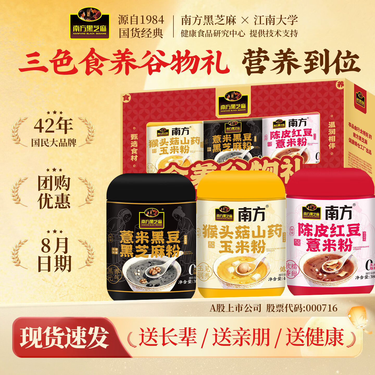 南方黑芝麻薏米陈皮黑芝麻糊罐装谷物礼盒1200g营养速食早餐中秋送父母 食养谷物礼盒1200g