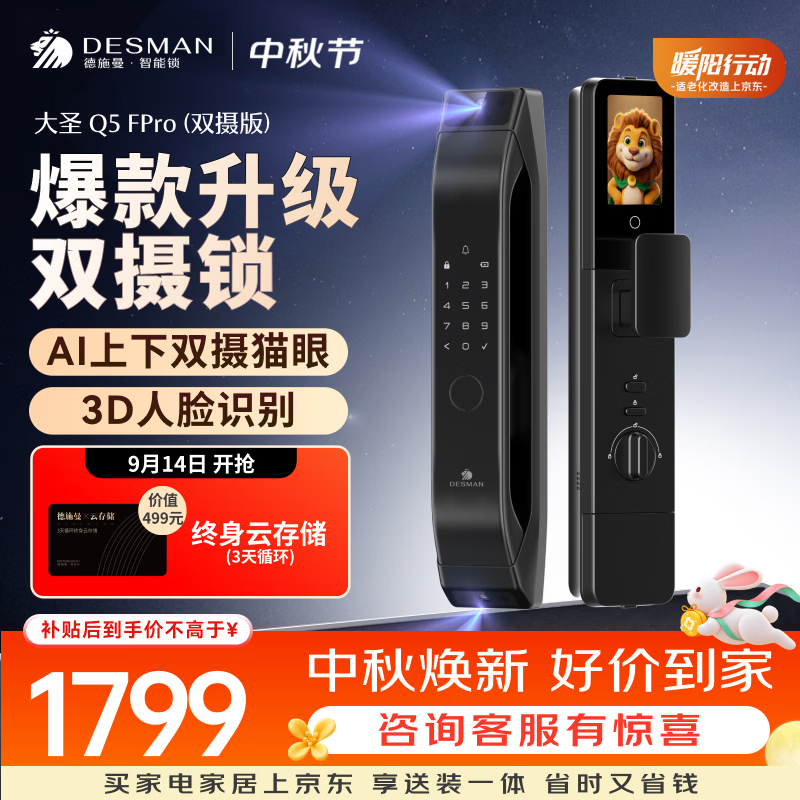 德施曼（DESMAN）智能门锁3D人脸双摄猫眼大屏指纹电子锁Q5FPro双摄版