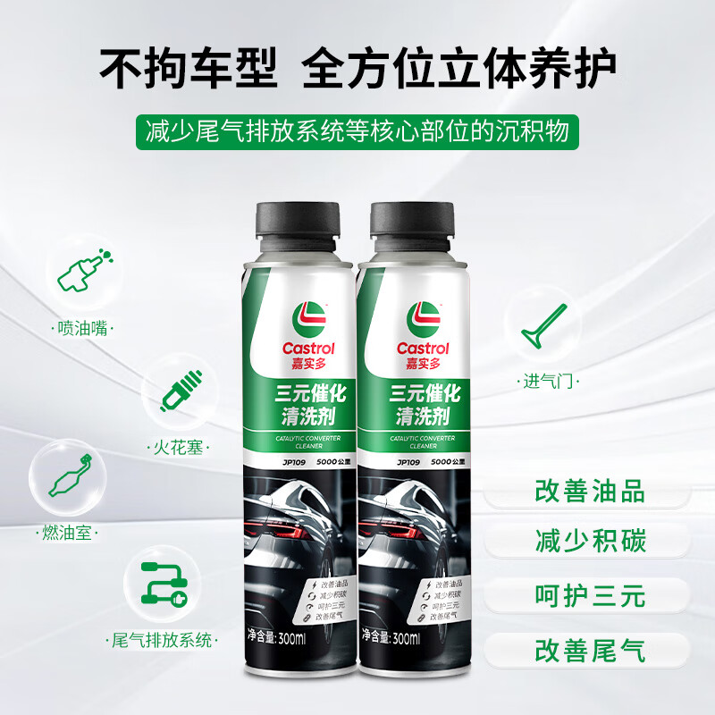 嘉实多三元催化清洗剂免拆催化剂高效养护燃油宝清除积碳深度清洁养护剂 【3万公里】三元催化清洗剂1瓶