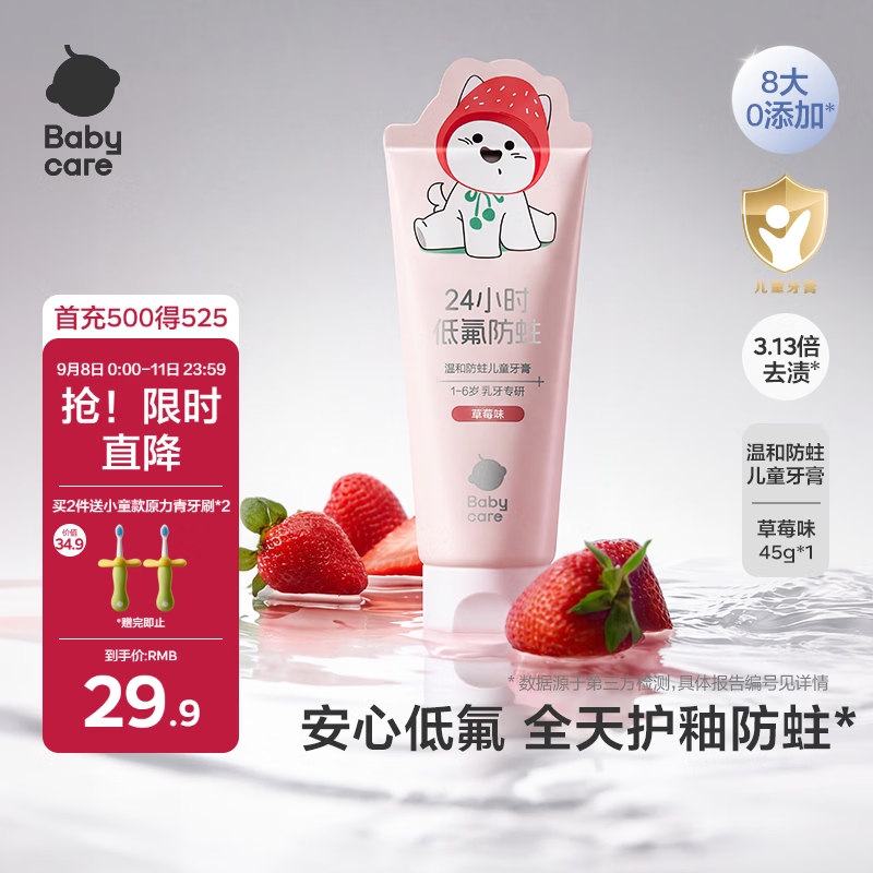 babycare【低氟防蛀】1-6岁分龄儿童牙膏 宝宝牙膏草莓口味45g