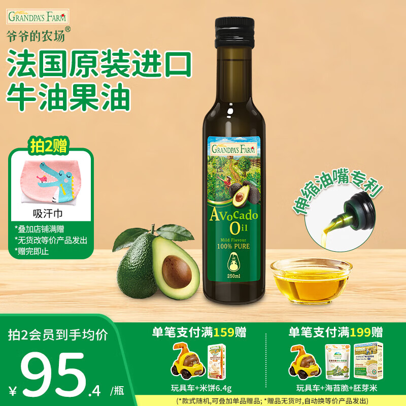 爷爷的农场核桃油宝宝儿童牛油果辅食油热炒凉拌亚麻籽橄榄食用油 牛油果油250ml【原装进口】