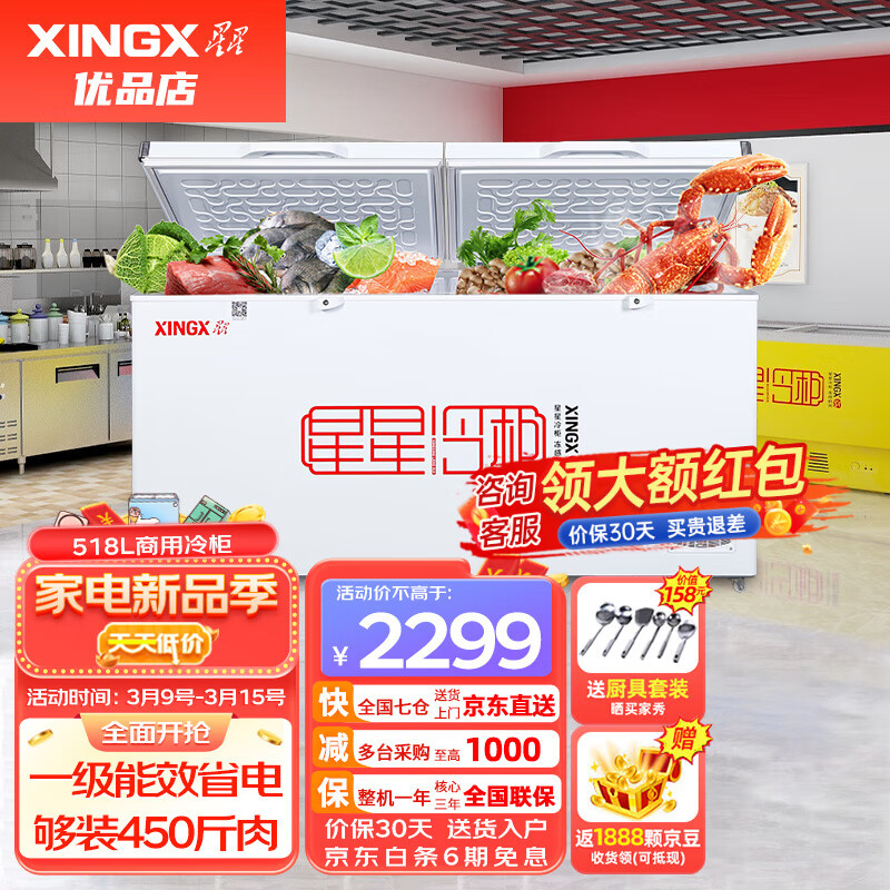 商家透露想购买星星（XINGX）冰柜商用518大容量？看看这个评测吧！插图