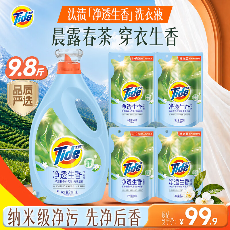 汰渍净透生香香氛洗衣液晨露春茶9.8斤 持久留香去渍除菌除螨品质严选
