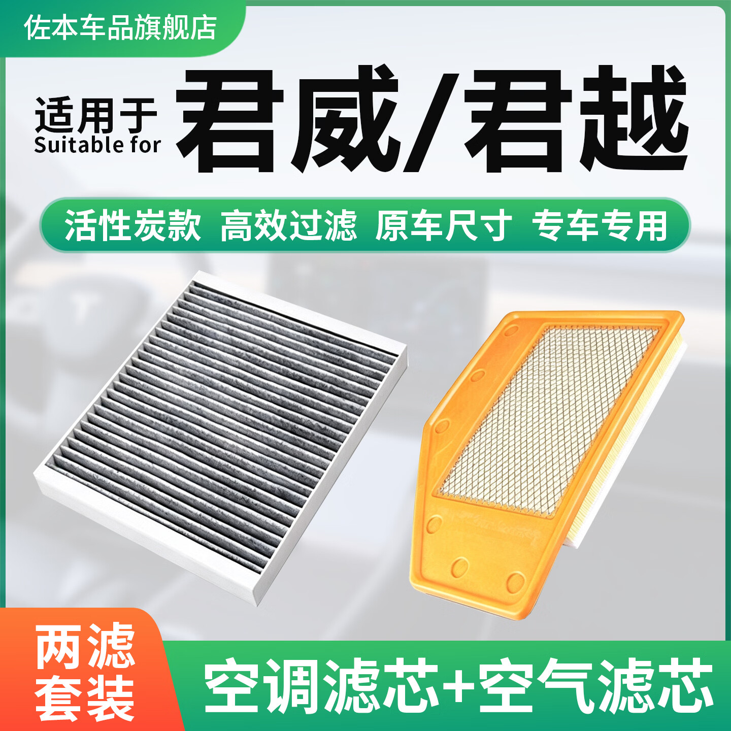佐本适配别克汽车空调滤芯+空气滤芯套装活性炭滤清器空调空气格 16-26款君威/君越1.5T/1.8L 空调滤芯+空气滤芯套装