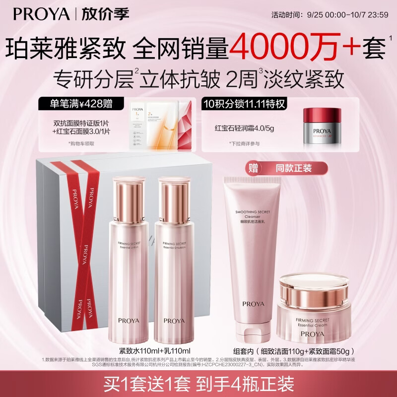 珀莱雅紧致肌密水乳套装护肤品套装礼盒抗皱化妆品套装生日礼物礼盒