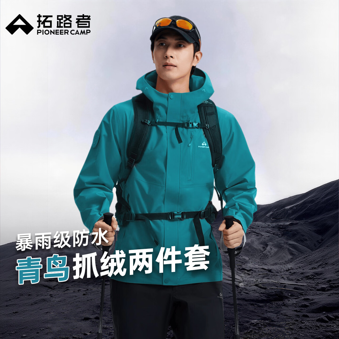 拓路者青鸟冲锋衣男抓绒三合一春秋季外套男士夹克户外防风防水上衣