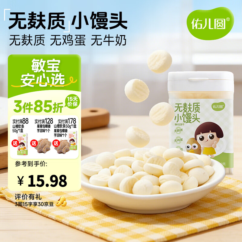 佑儿圆无麸质小馒头80g无蛋奶儿童零食营养休闲小吃儿童食品 原味