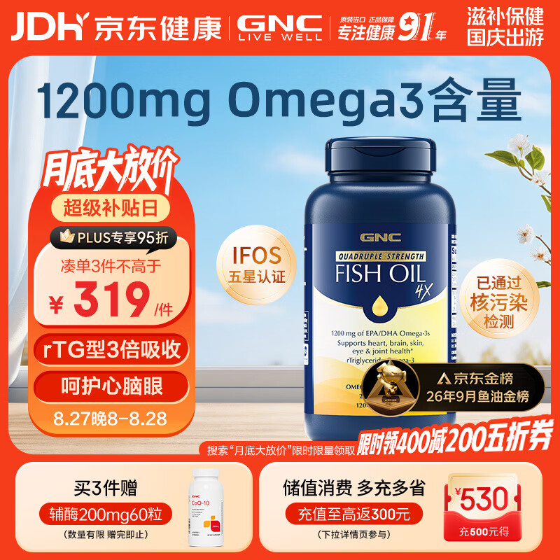 GNC健安喜高纯度高含量深海鱼油omega3非鱼肝油rTG型240粒