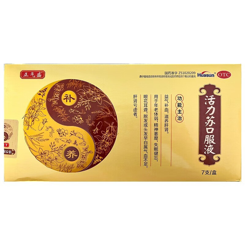 活力苏口服液 10ml*7支/盒 1盒装