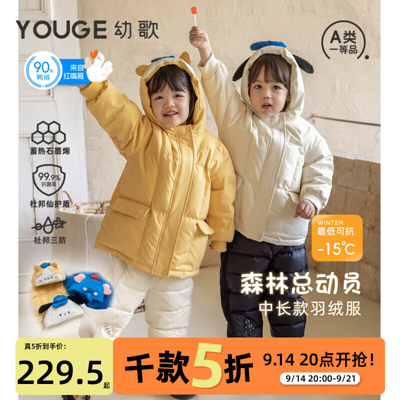 幼歌（YOUGE）冬季新款婴幼儿萌趣小动物造型红嘴雁中长款舒适羽绒服 米色 80 cm