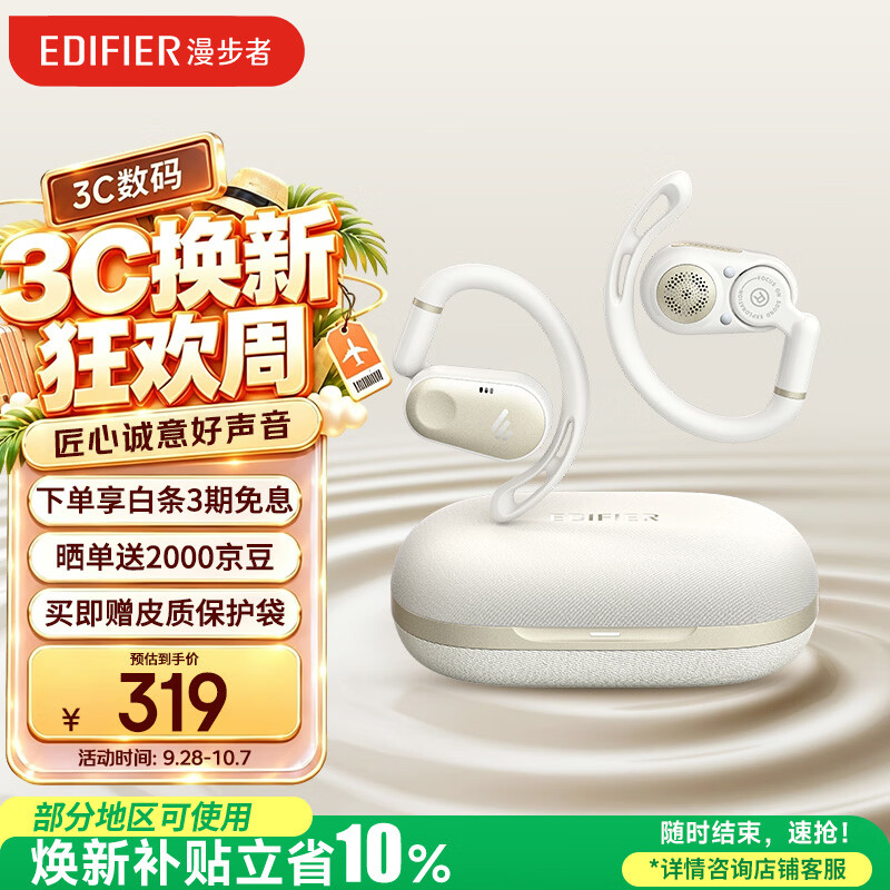 漫步者（EDIFIER）Comfo CC开放式蓝牙耳机 运动跑步耳机 挂耳式耳机 超长续航 适用苹果华为小米OPPO手机 润白