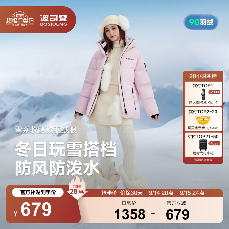 波司登羽绒服女士防风连帽 629.00元 - 线报酷