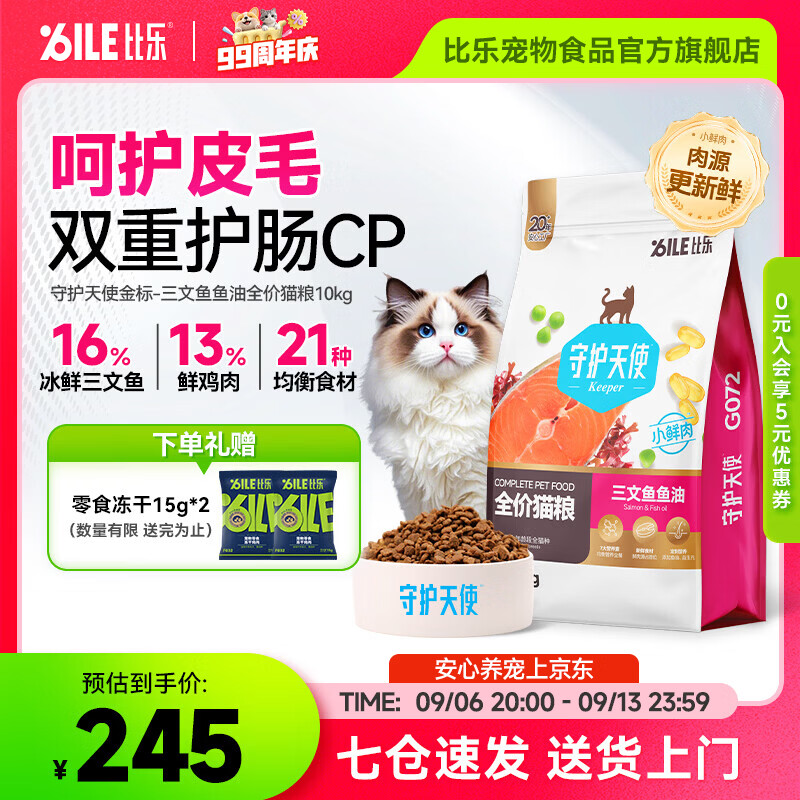 比乐三文鱼鱼油全猫粮10kg 215元，比乐鲜肉三文鱼鱼油猫粮2kg*3包 244元 - 86线报