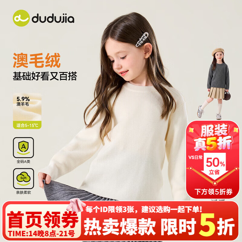 嘟嘟家女童毛衣圆领冬款女宝打底衫针织衫儿童加厚保暖冬装童装衣服返 杏色 100