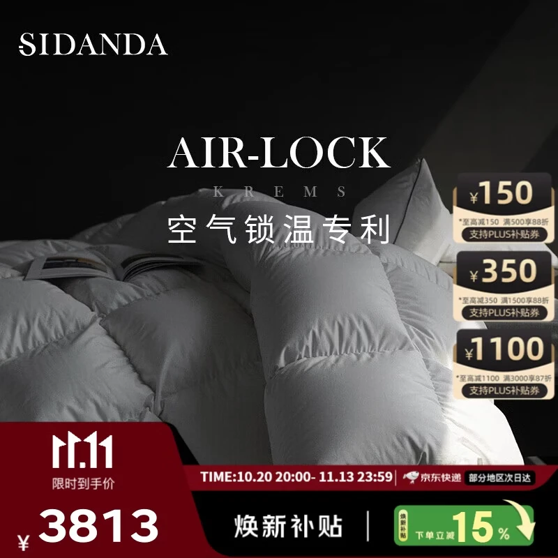 SIDANDA羽绒被95白鹅绒专利锁温技术120支全棉鹅绒填充1205g