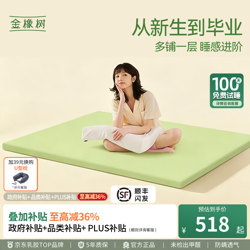 金橡树小树垫 泰国进口天然乳胶学生宿舍租房复合床垫床褥子舒脊可定制 小树垫 宿舍租房首选【1cm乳胶+5cm支撑海绵】 90*190*6cm