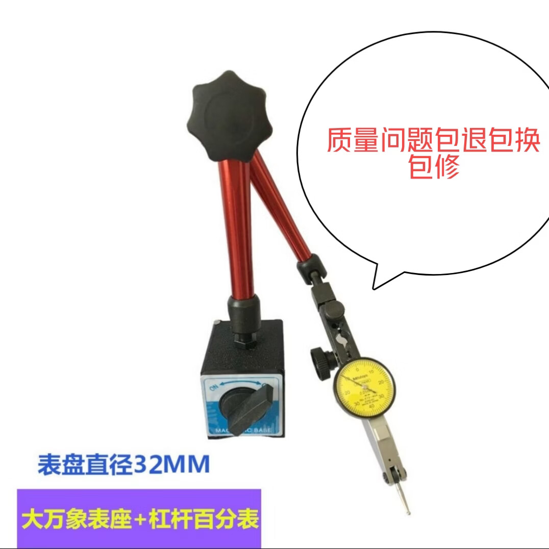 杠杆百分表一套强磁小表座万象 大表+大表座+宝石测头