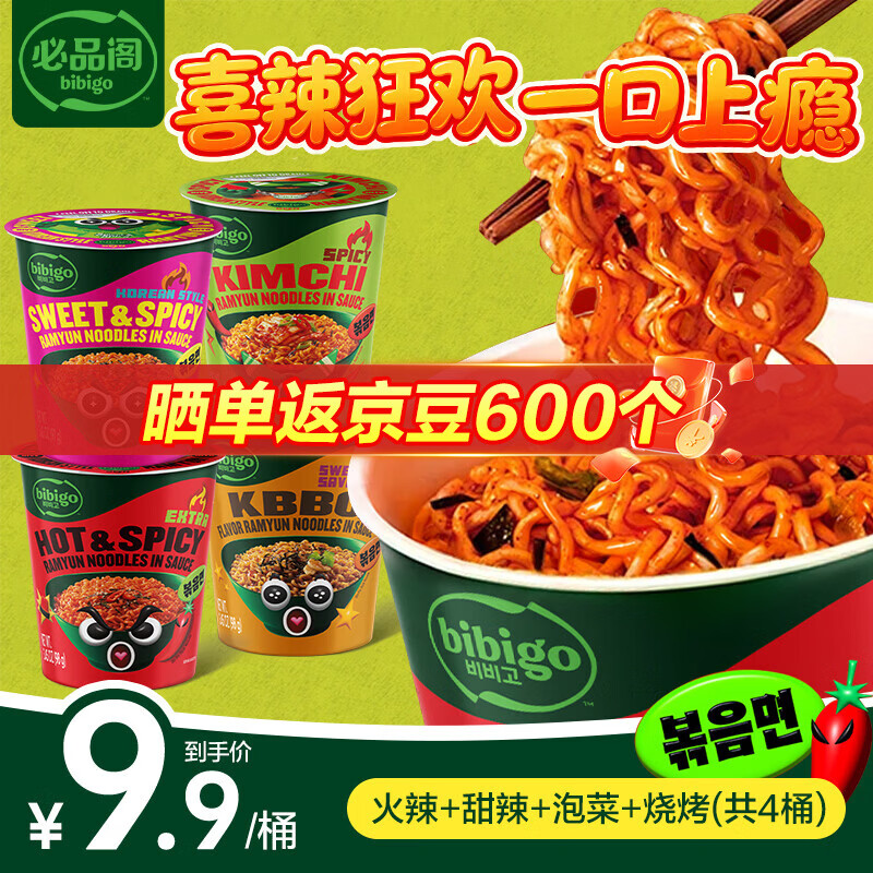必品阁方便面桶装泡面干拌面韩式杯面泰国进口速食懒人夜宵美食 4口味各一包方便面