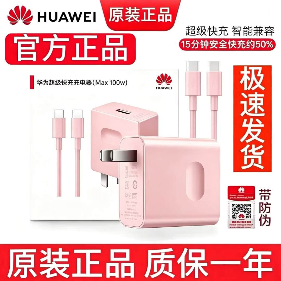 华为【带标正品】华为官方原装充电器100W/88W66W超级快充套装usb充电头type-c快充线头手机数据线插头 【套装】100W超级快充头+1.5米线闪充线