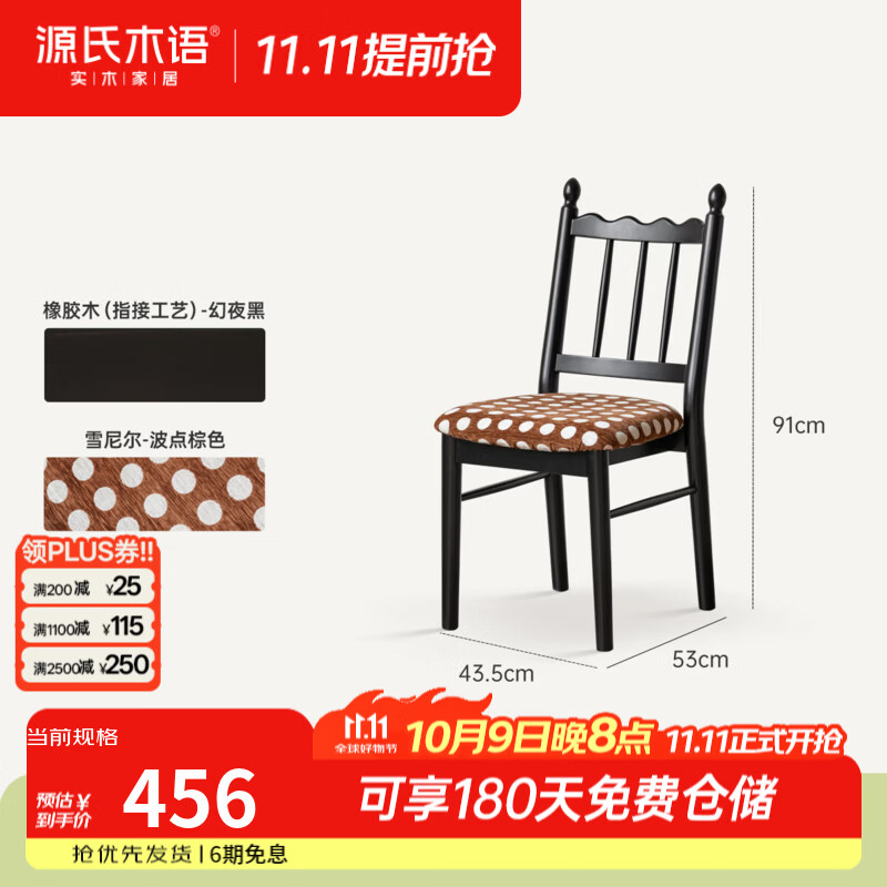 源氏木语实木餐椅餐厅法式复古可拆洗软包椅家用小户型靠背椅子 【2】(黑色)0.43m餐椅(雪尼尔棕色)