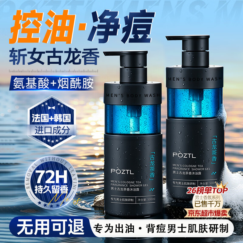 泊紫汀兰沐浴露男士专用氨基酸古龙香氛控油除螨祛痘保湿沐浴乳500ml*2瓶 【男士专研】古龙香氛沐浴露500ml*2