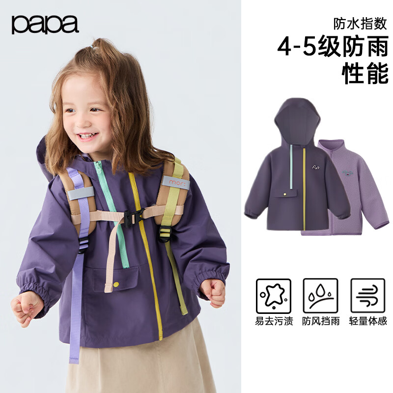 papa【小俏壳】爬爬秋季儿童外套男女童户外防水上衣休闲百搭运动防风 霞光紫(含内胆) 110